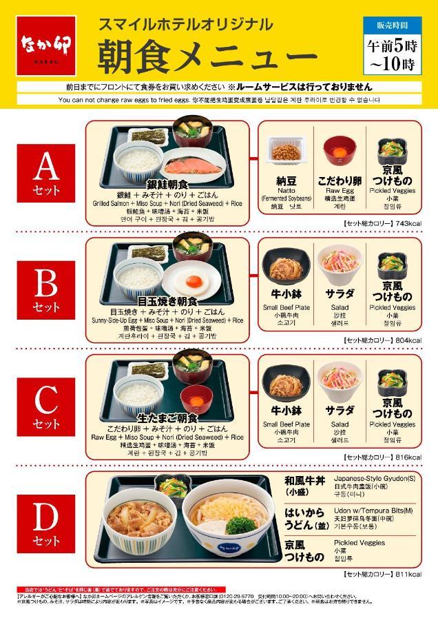 Smile Hotel Shinagawa Sengakuji Ekimae Tokyo Ngoại thất bức ảnh